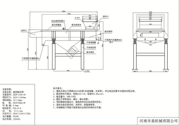 不锈钢直线振动筛图纸