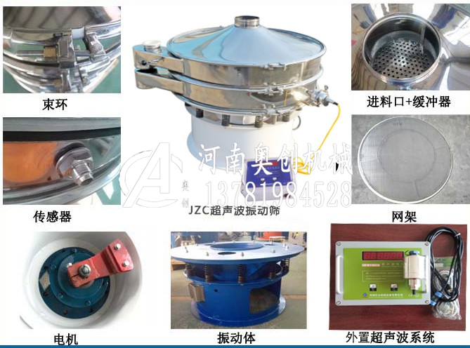 持奥机升亚硝酸盐超声波振动筛厂家各输便修公