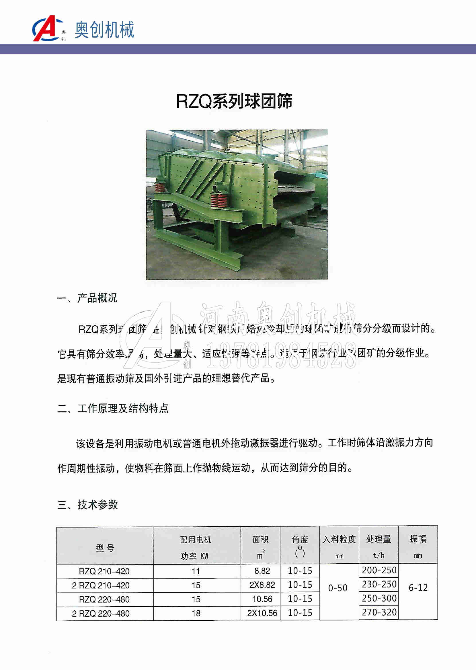 焦炭专用弛张筛